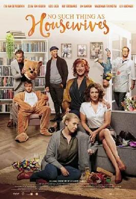 家庭主妇否定式