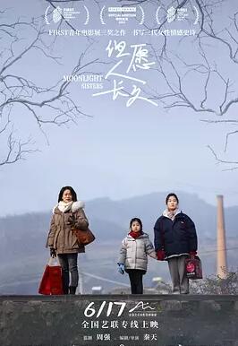 但愿人长久2023(大陆版）