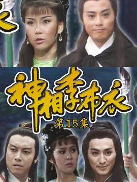 神相李布衣国语