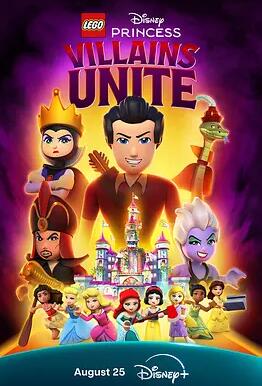 乐高迪士尼公主：恶人大集合