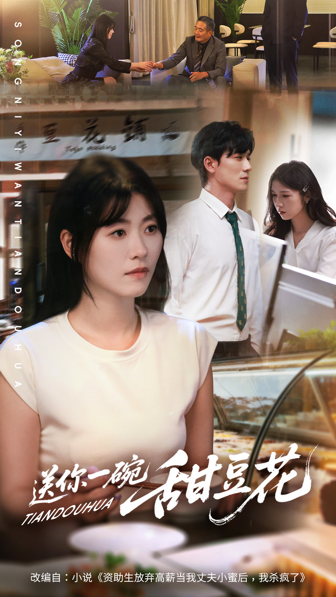 送你一碗甜豆花