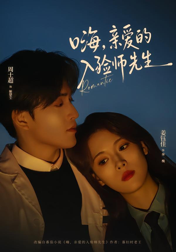 嗨，亲爱的入殓师先生