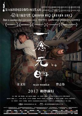 一念无明国语